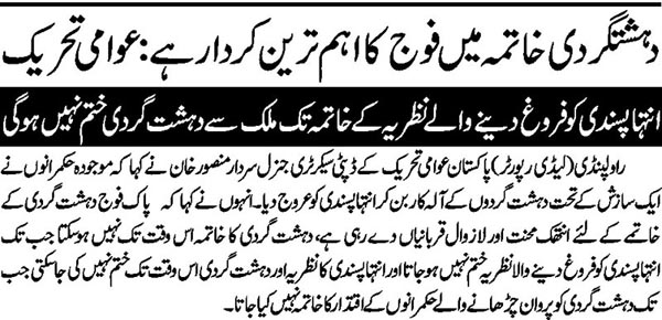 Minhaj-ul-Quran  Print Media CoverageDaily Nai Baat Page 3 